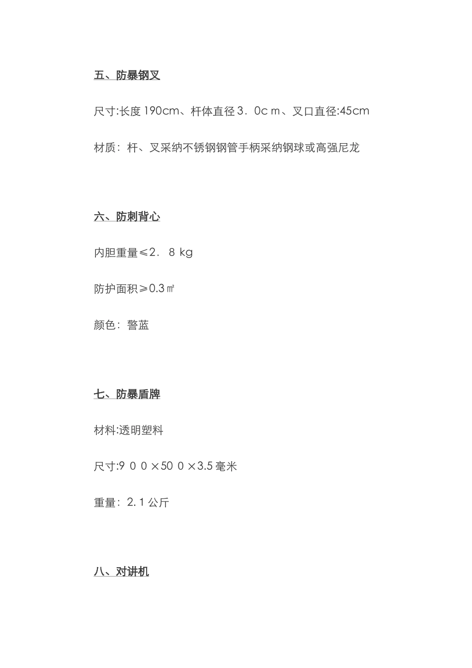 保安装备八件套_第3页