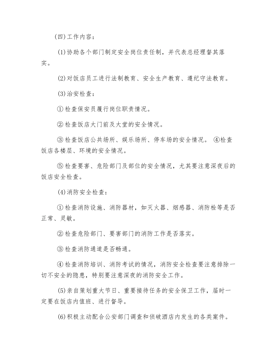 保安部主管岗位职责_第2页