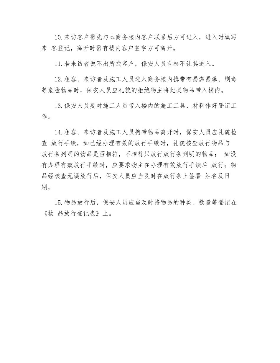 保安部交接班制度_第2页