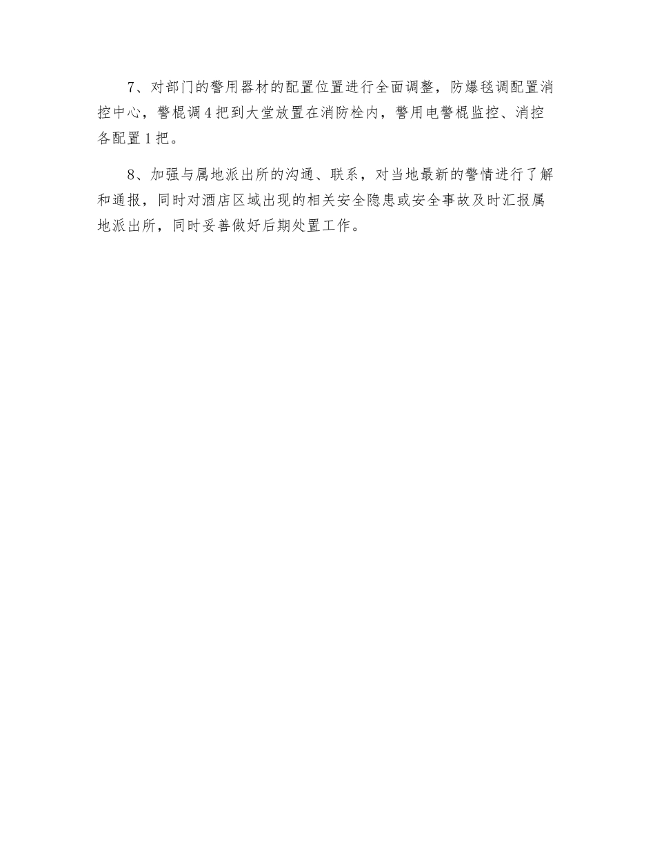 保安部安全生产管理方案_第2页