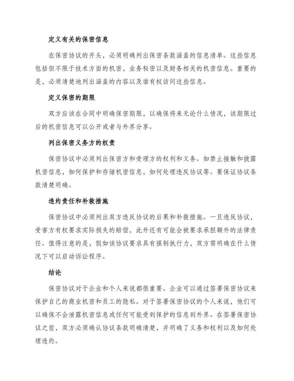 保密协议的目的_第2页