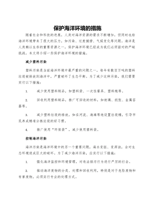 保护海洋环境的措施
