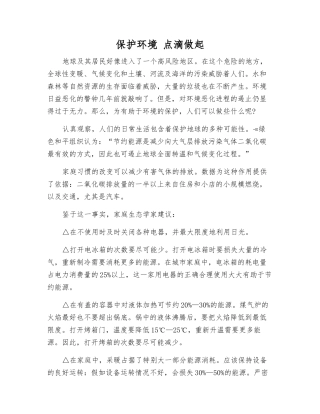 保护环境-点滴做起