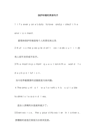 保护环境的英语句子-保护环境句子英语