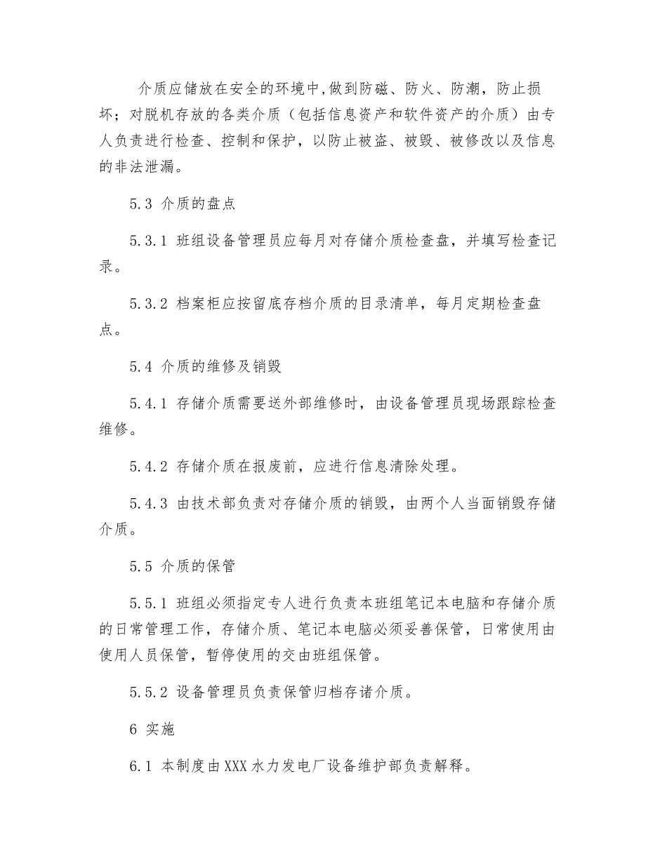 保护班介质管理制度_第2页