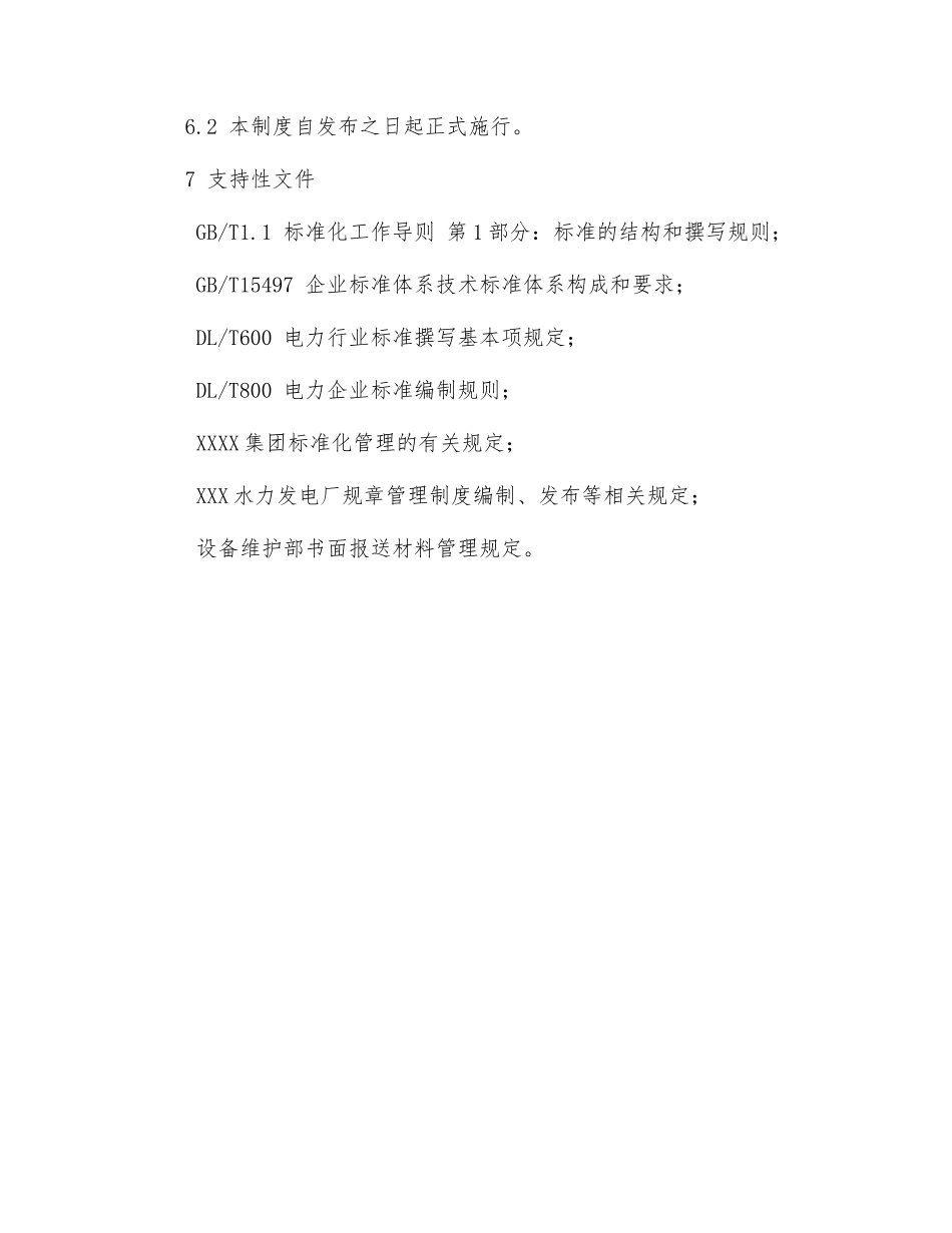 保护班介质管理制度_第3页