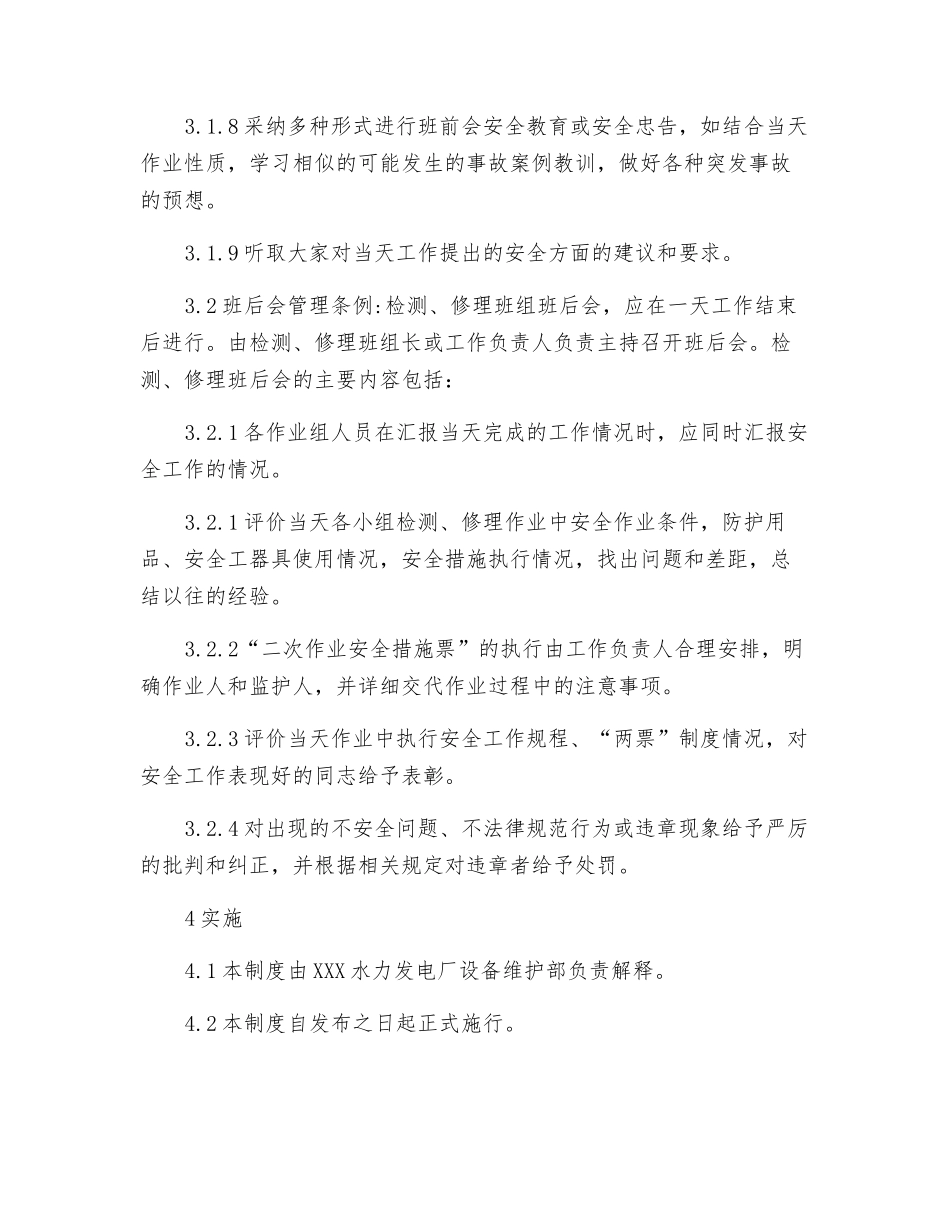 保护班班前班后会制度_第2页