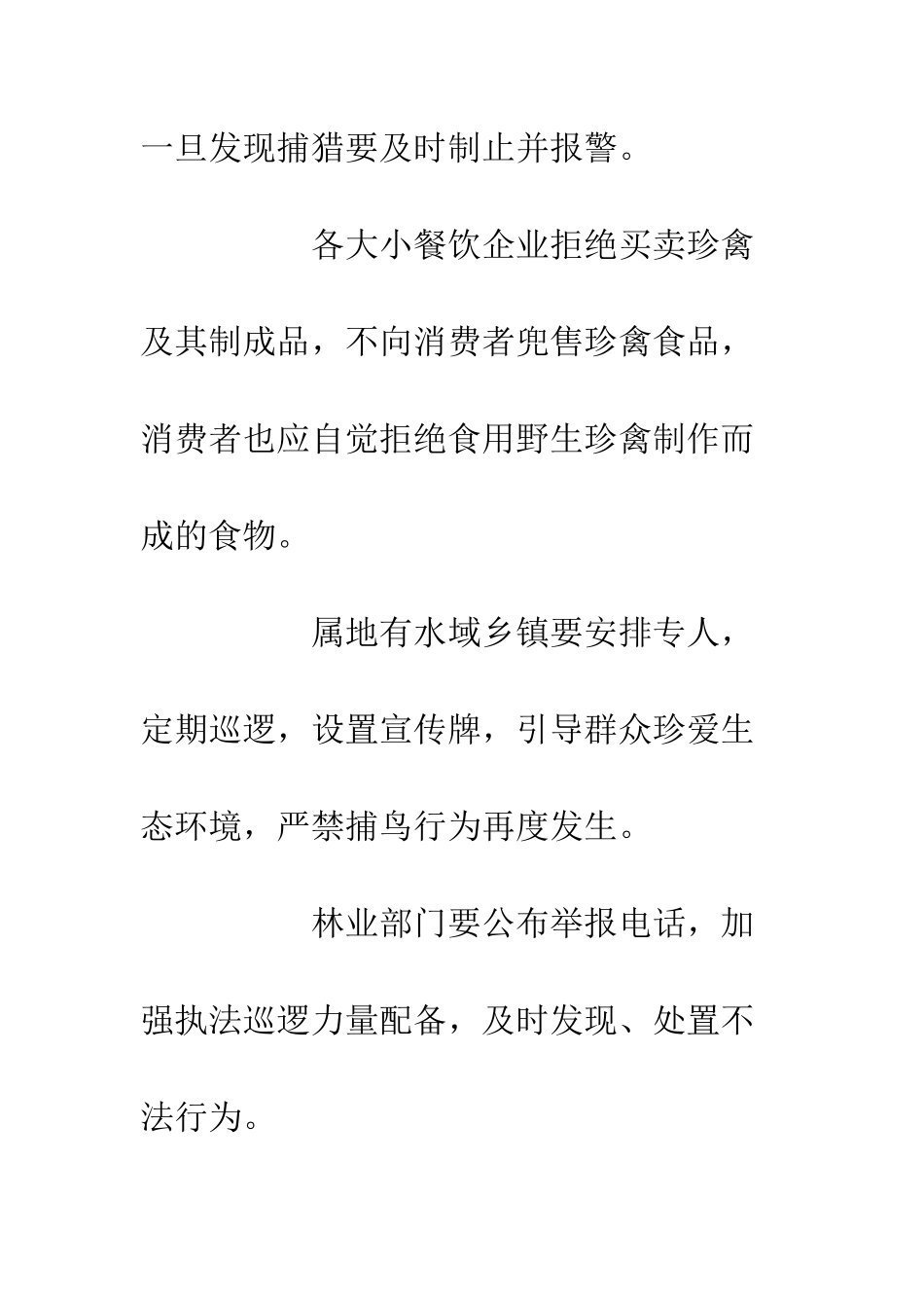 保护野生动物与自然环境倡议书_第3页