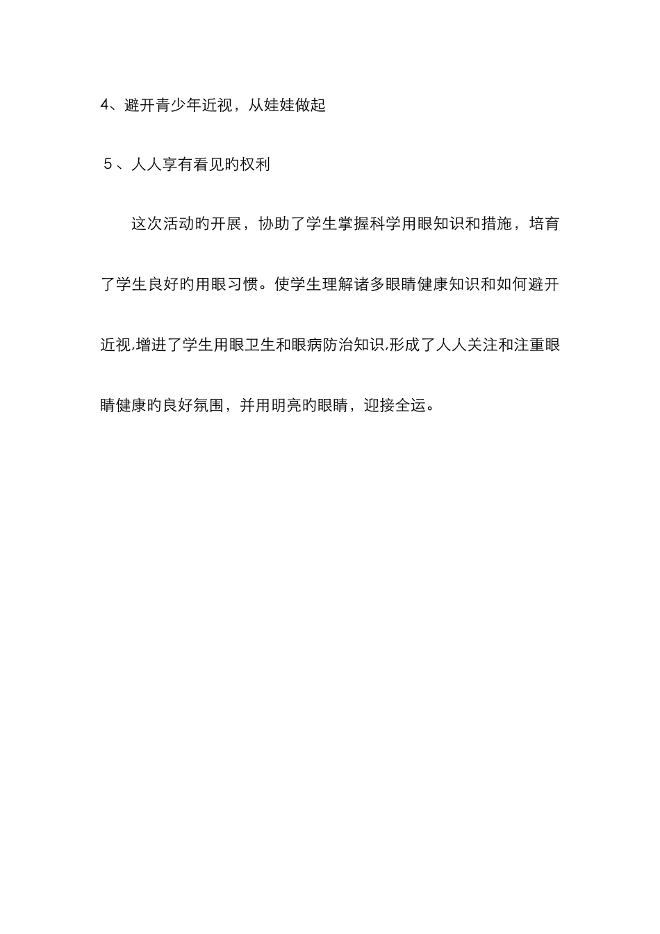 保护眼睛-总结_第3页