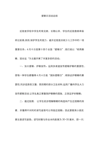 保护眼睛-总结