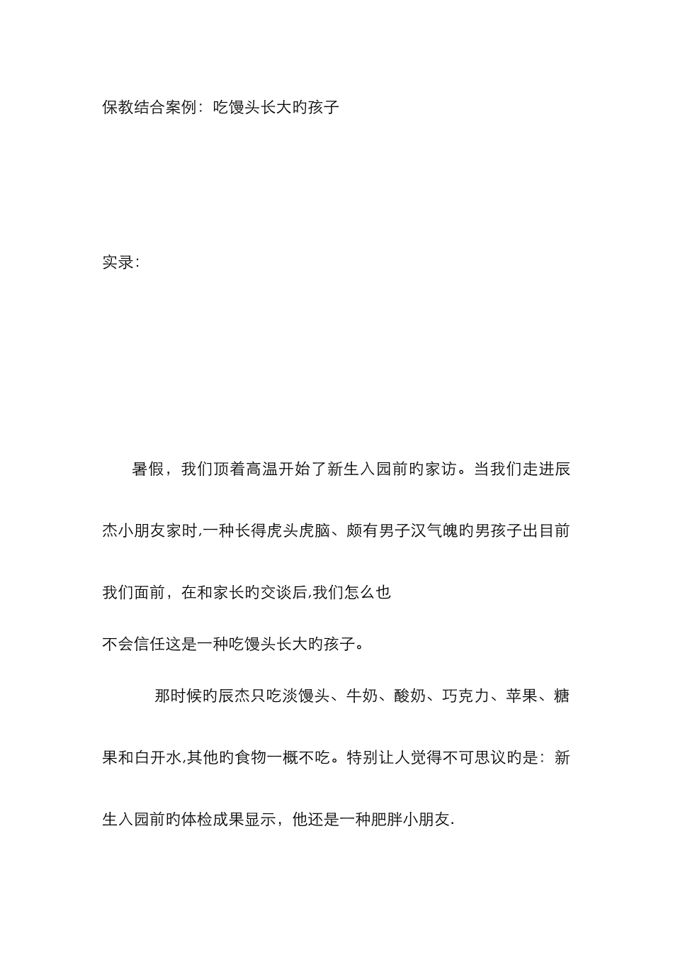 保教结合案例_第1页