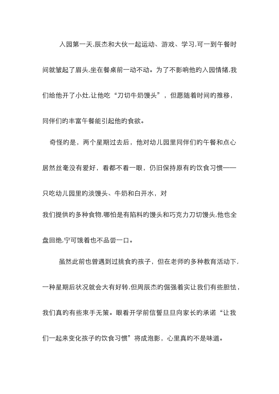 保教结合案例_第2页