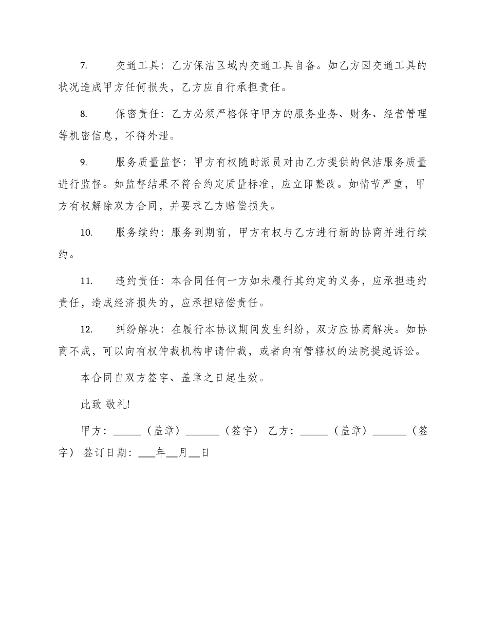 保洁公司合同_第2页