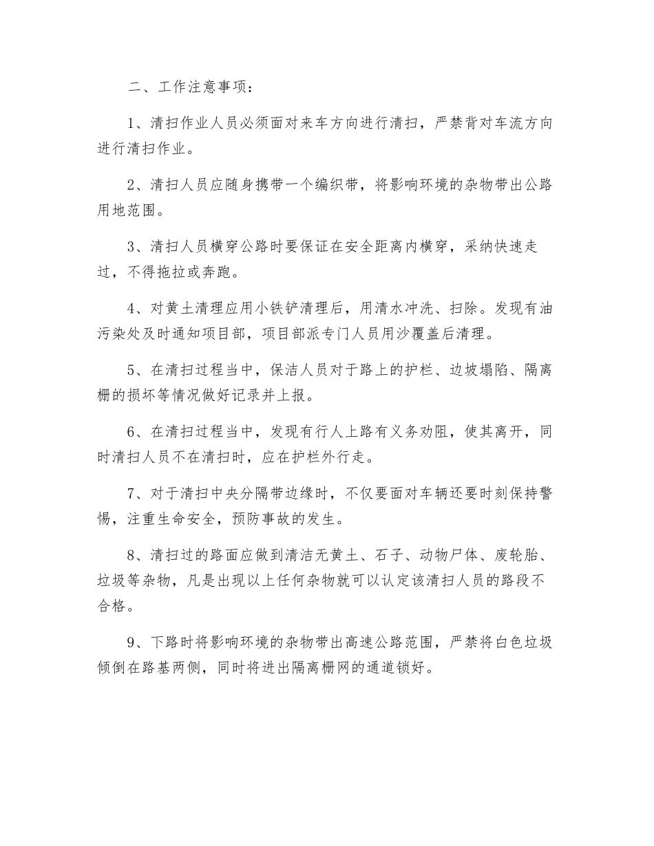 保洁员安全交底_第2页