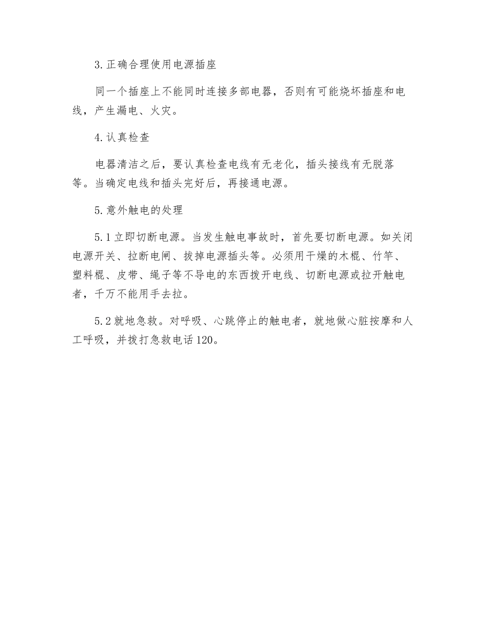 保洁安全作业规程_第3页