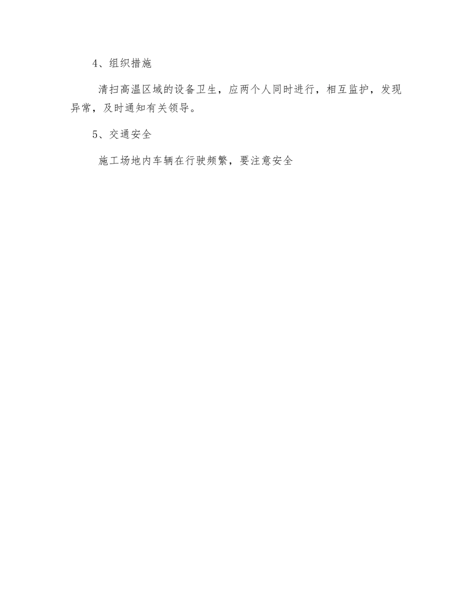 保洁工安全技术交底_第2页