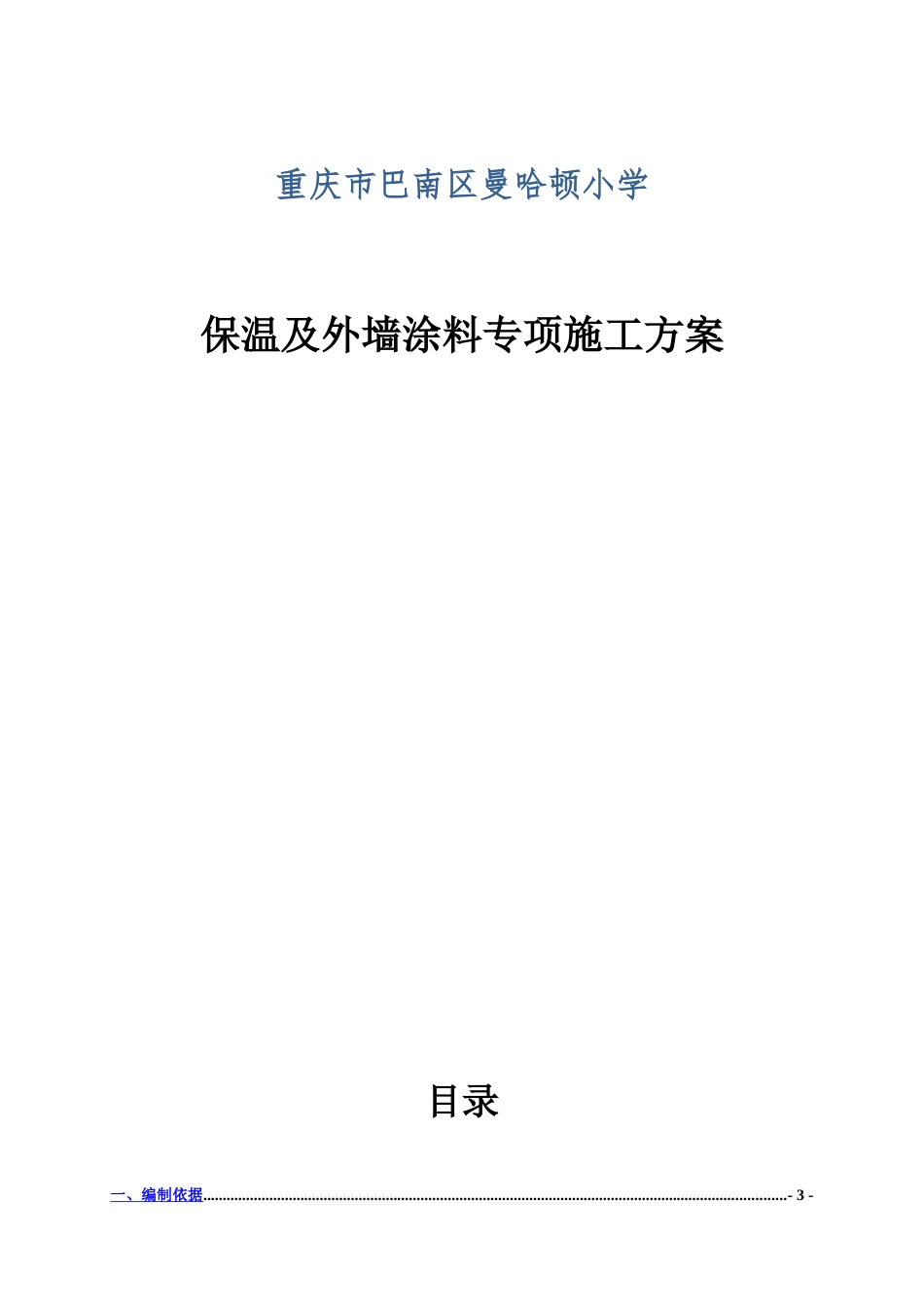 保温和外墙涂料施工综合方案_第2页