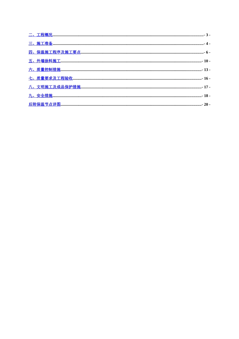 保温和外墙涂料施工综合方案_第3页