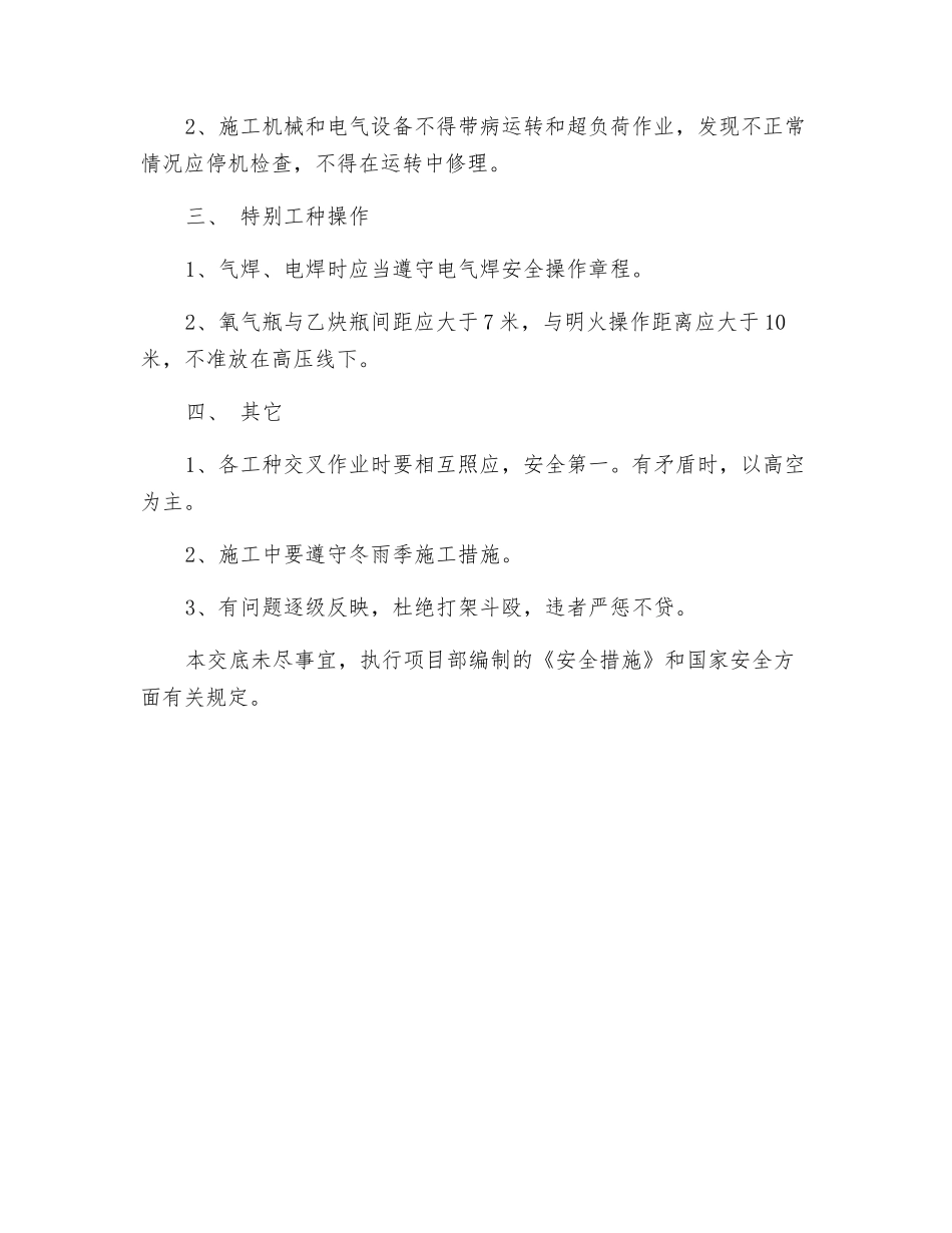 保温、油漆安全交底_第2页