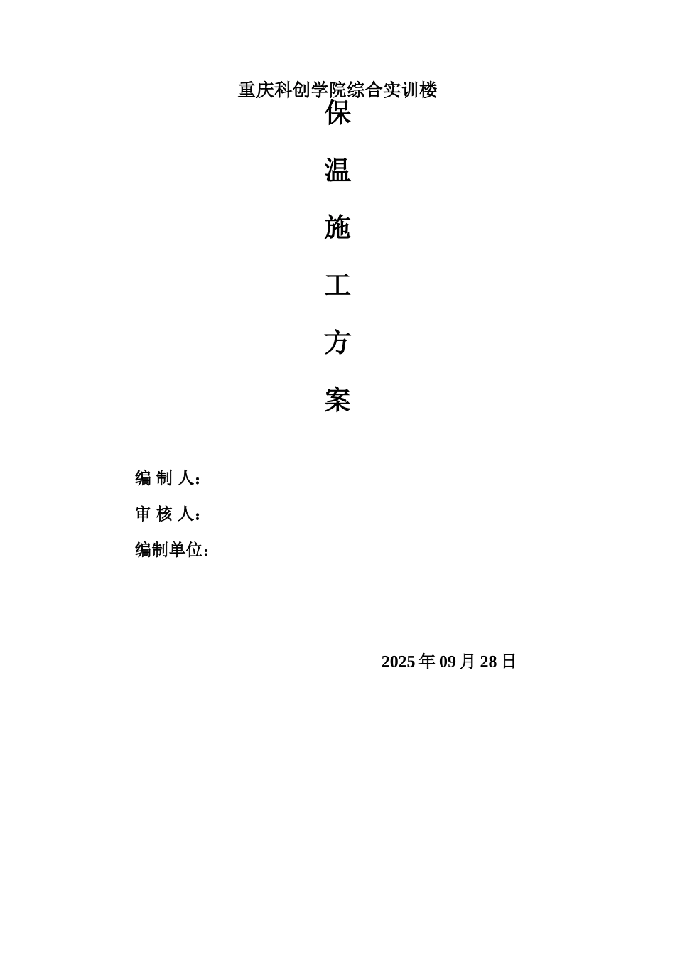 保温施工综合方案汇总_第2页