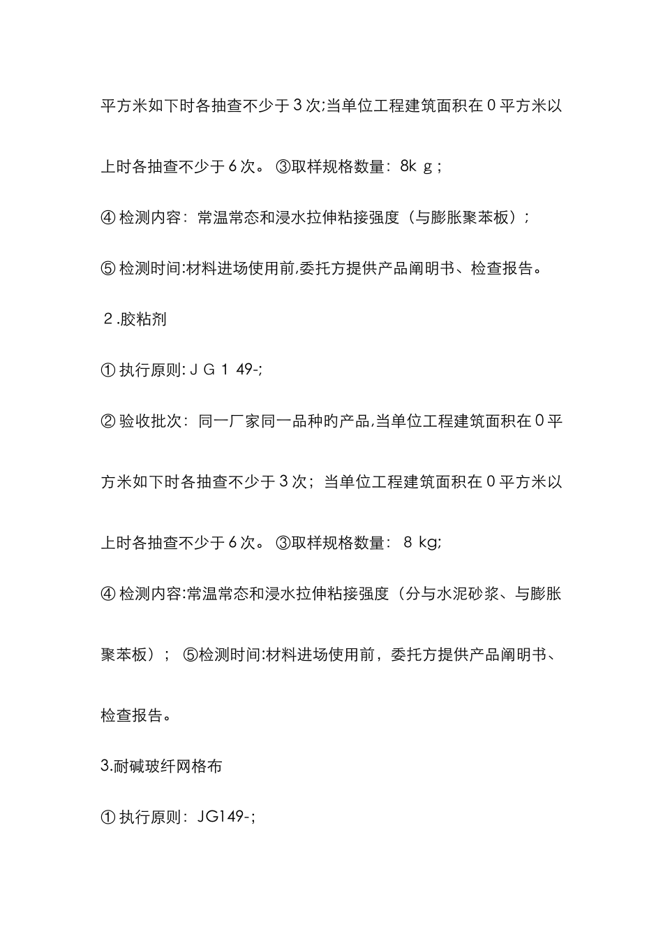 保温材料的送检要求_第2页