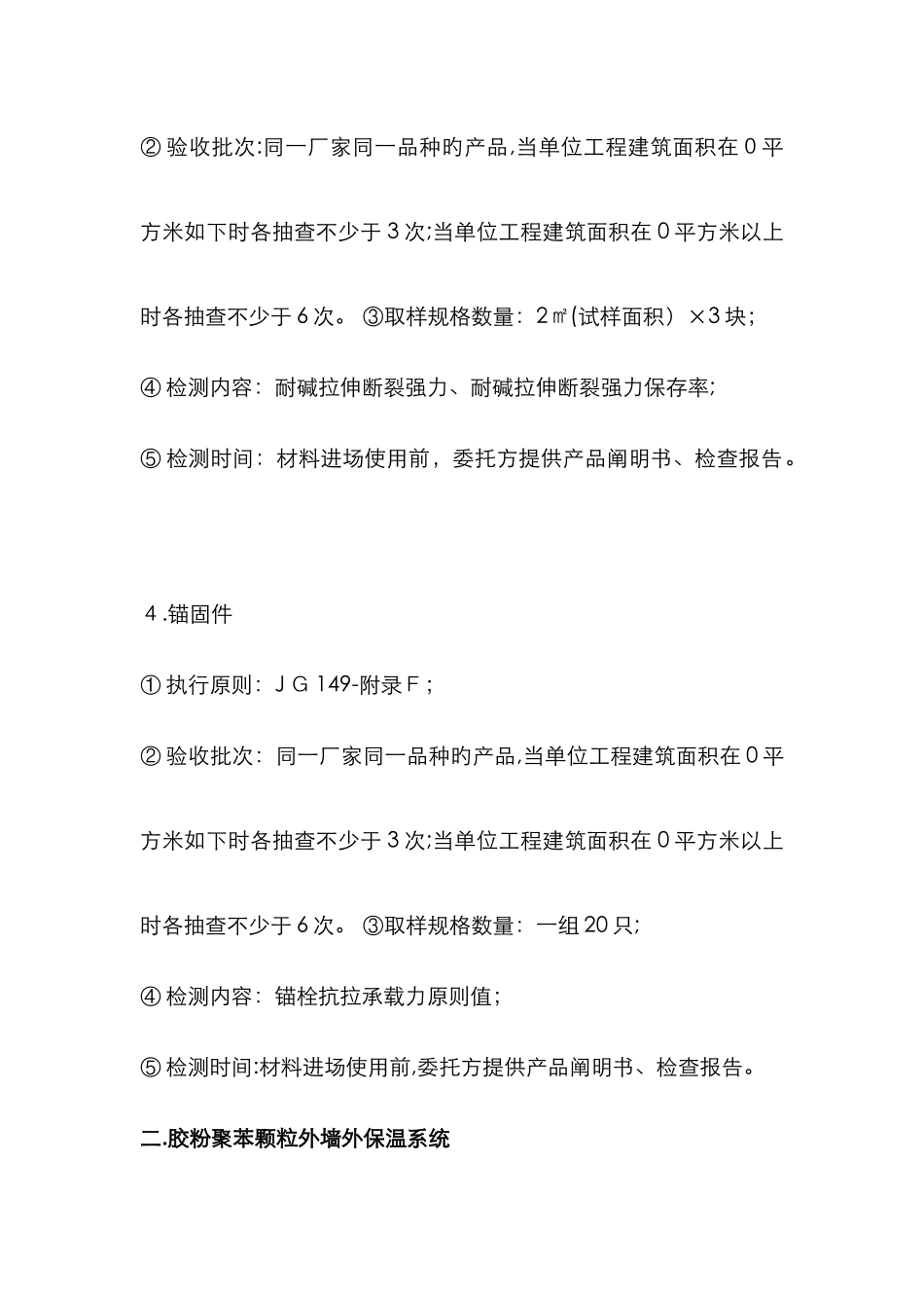 保温材料的送检要求_第3页