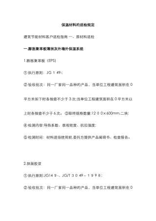 保温材料的送检要求