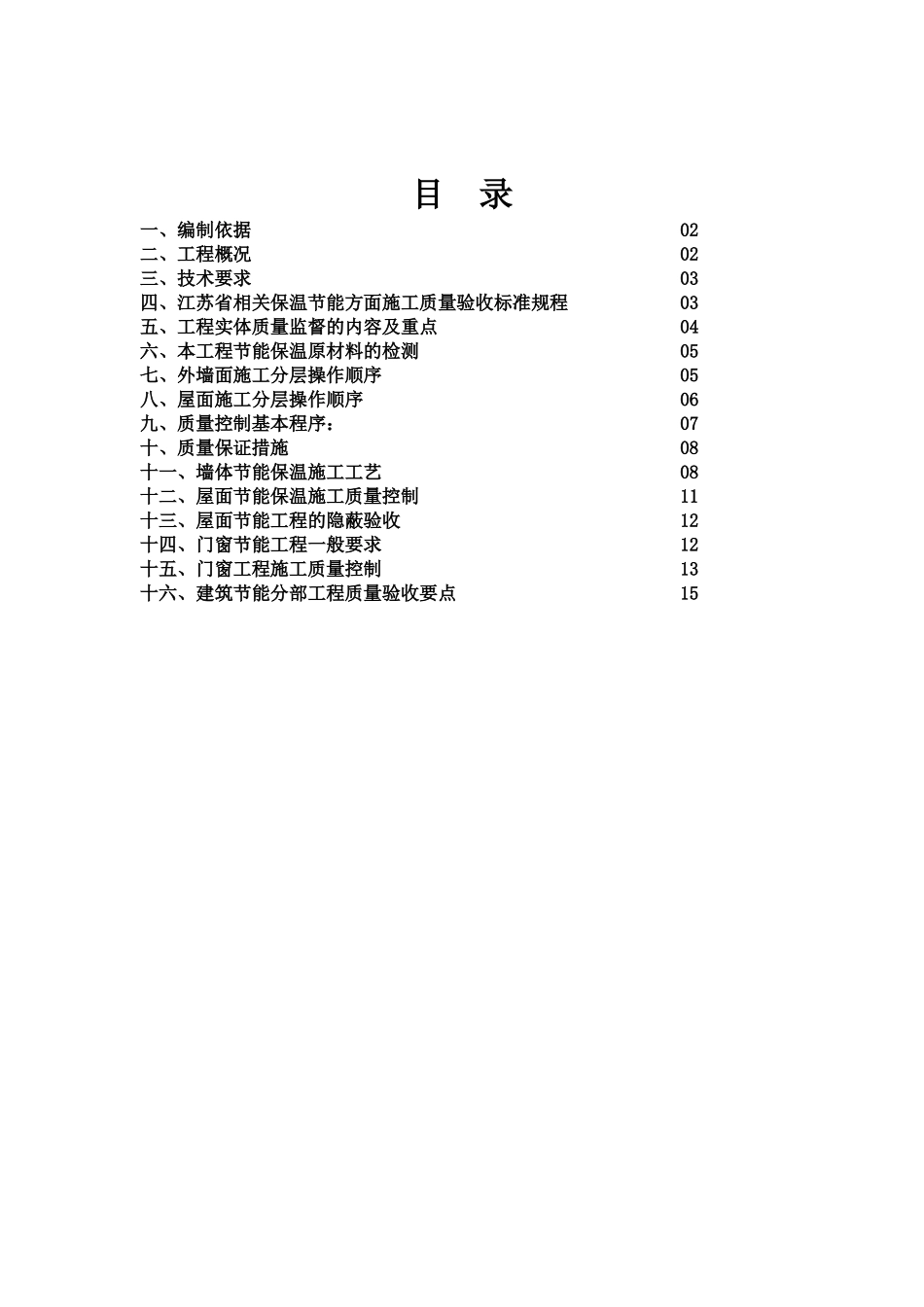 保温节能专项施工综合方案_第2页
