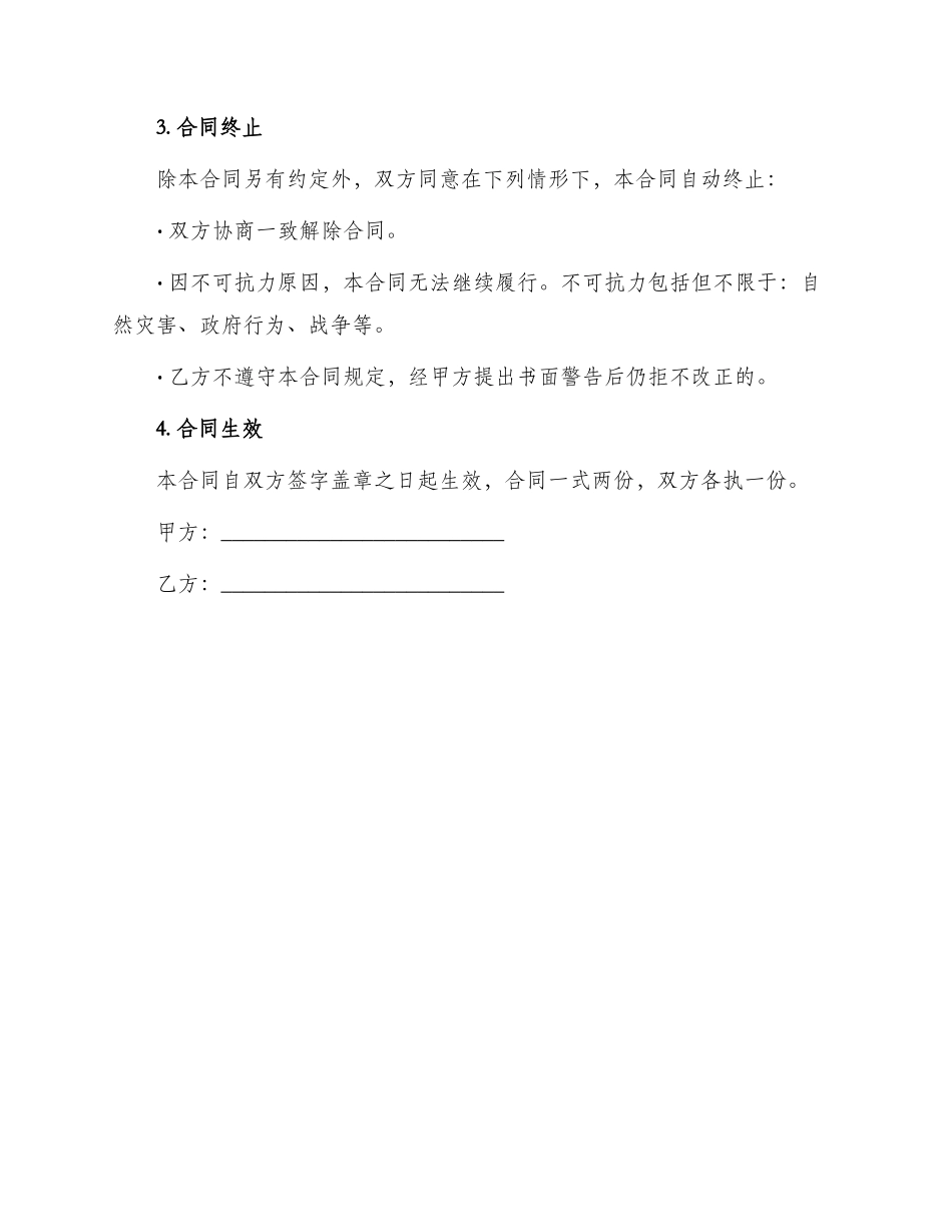 保温防水工程承揽合同_第3页