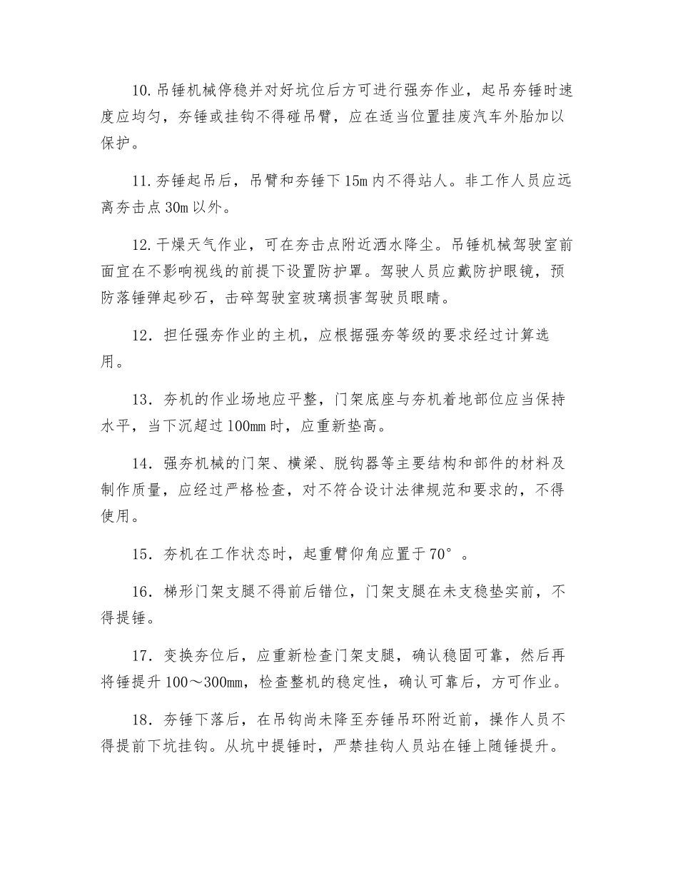 保税区强夯安全技术交底书_第2页