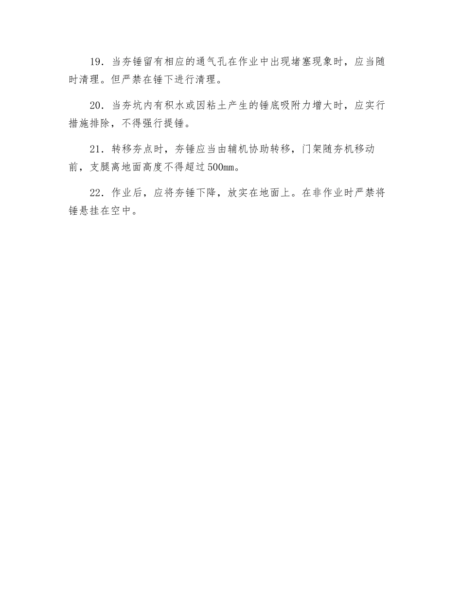 保税区强夯安全技术交底书_第3页