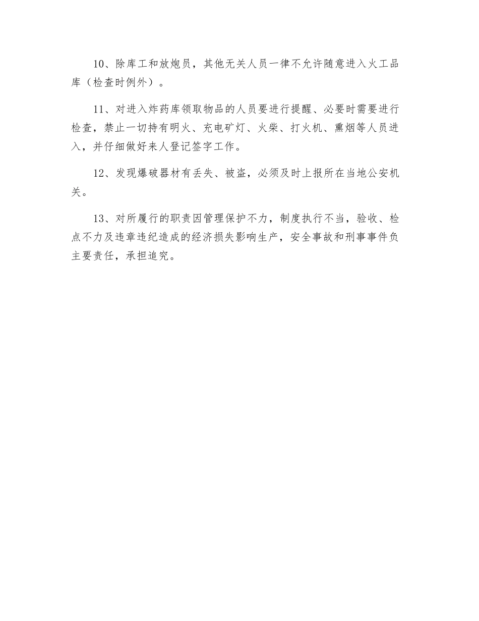 保管员岗位职责_第2页