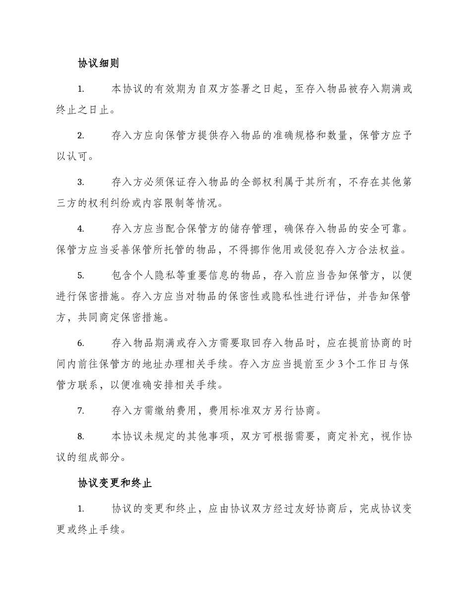 保管协议书正规版_第2页