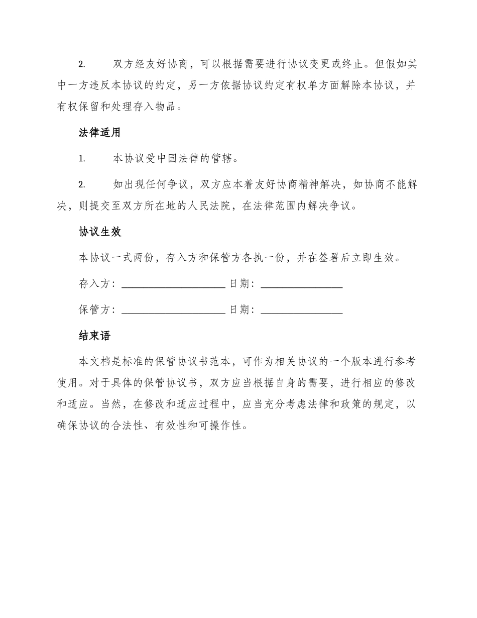 保管协议书正规版_第3页