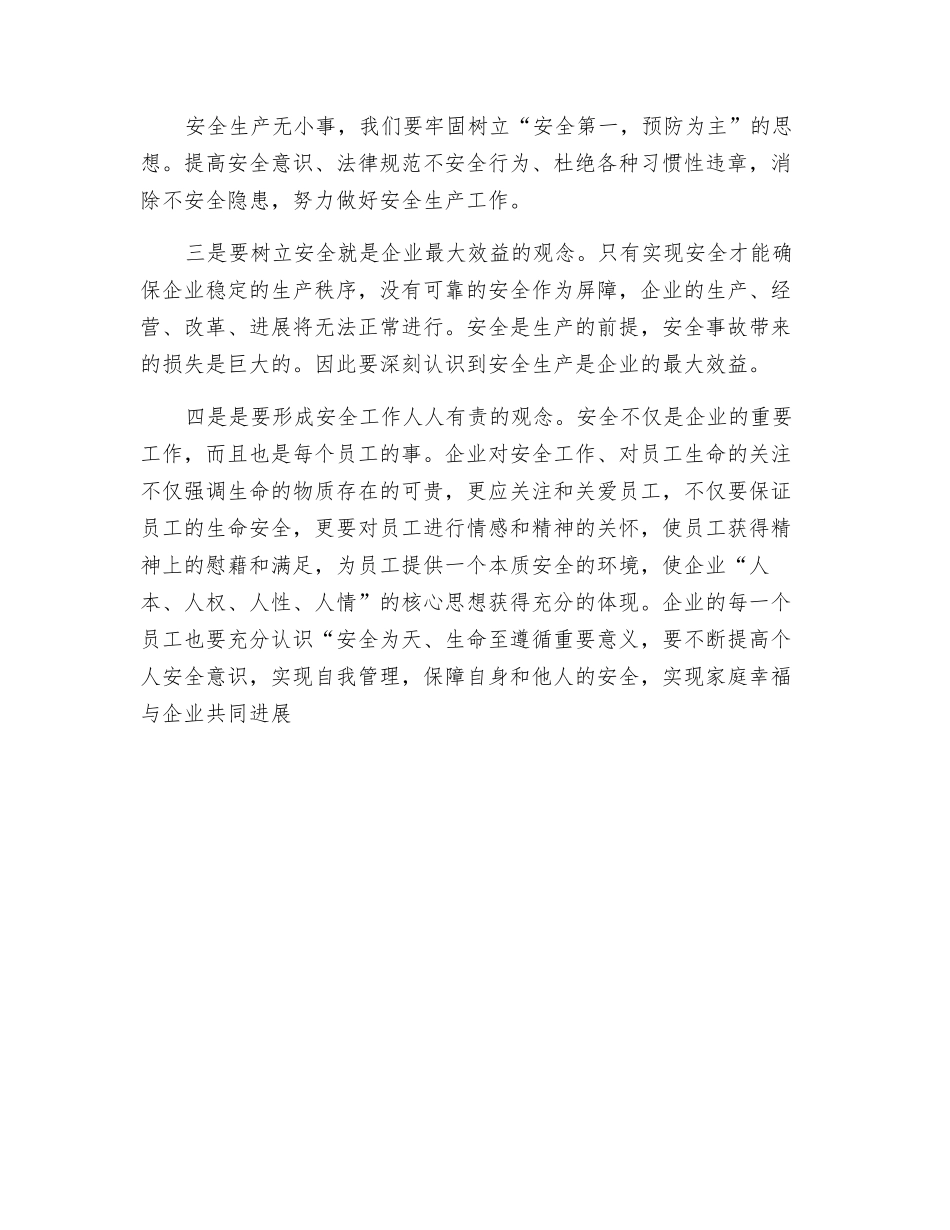 保管员安全生产心得体会_第2页