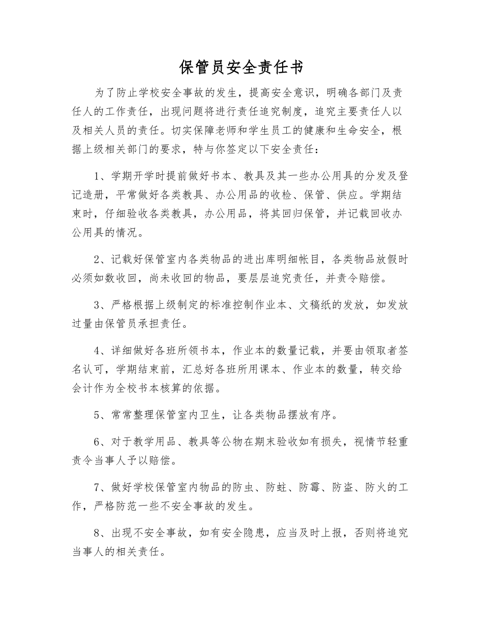 保管员安全责任书_第1页