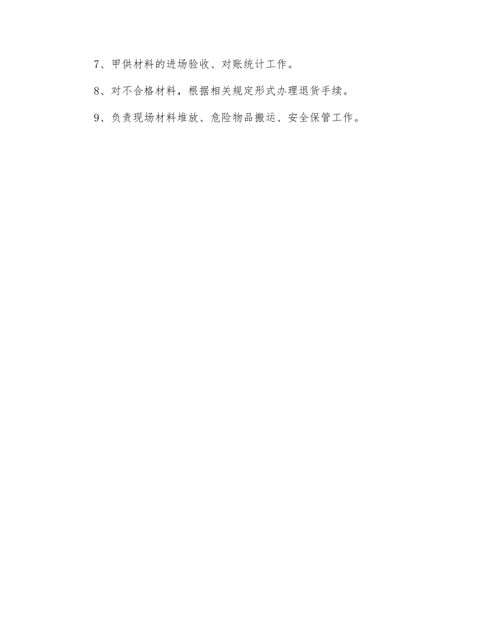 保管员岗位职责与质量管理责任书_第2页