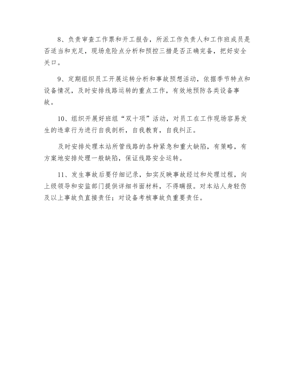 保线站站长安全职责_第2页