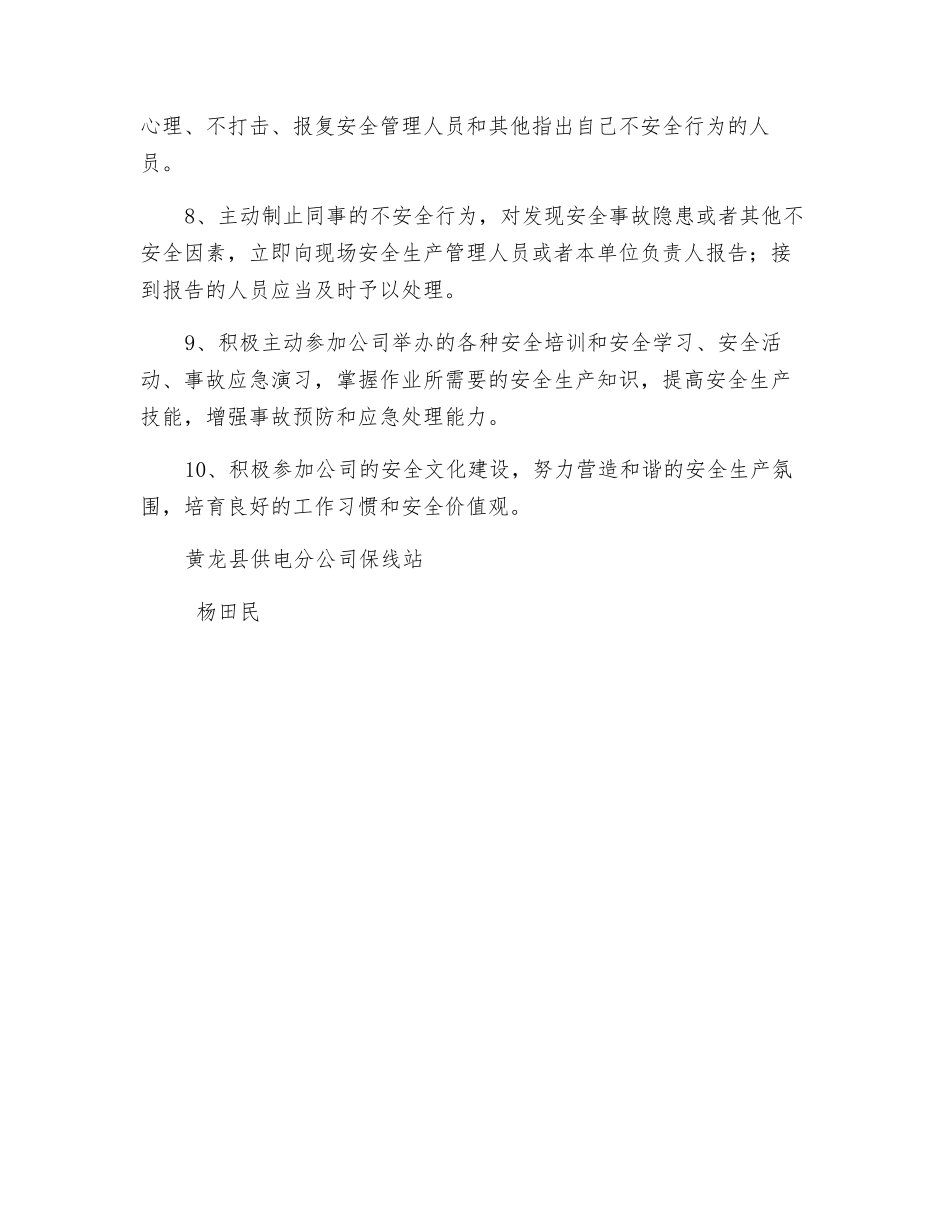 保线站安全承诺书_第2页