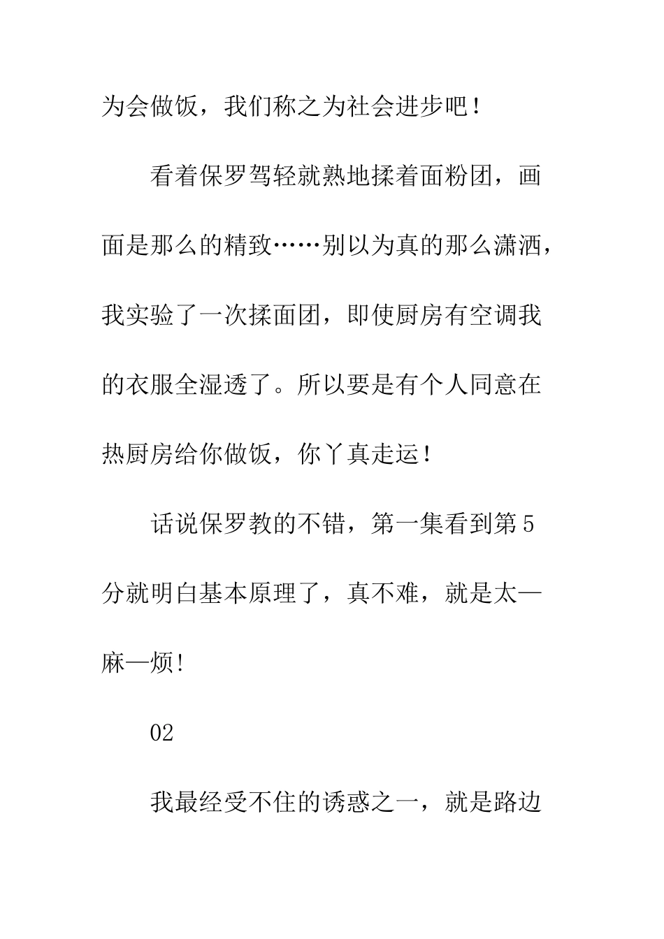 保罗教你做面包第一季观后感_第2页