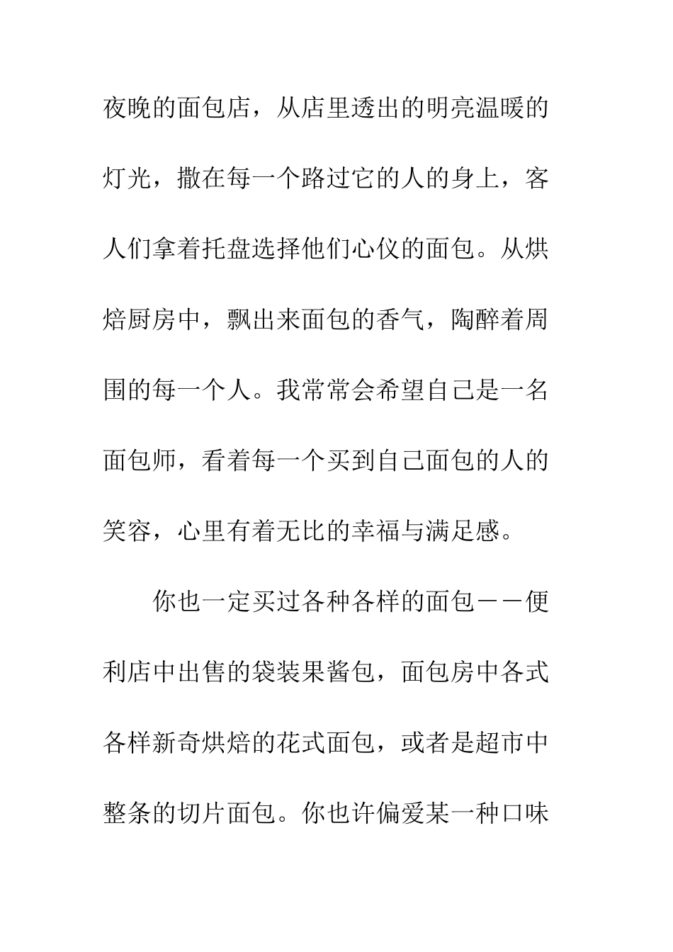 保罗教你做面包第一季观后感_第3页