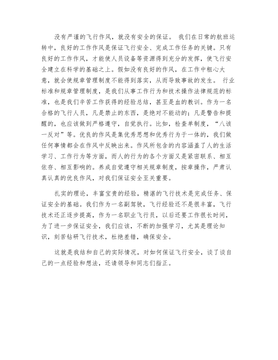 保证安全-从我做起_第2页