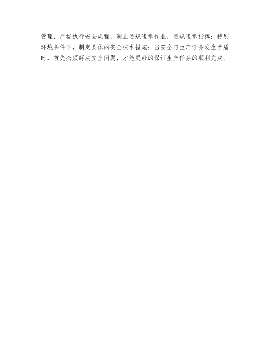 保证安全才能生产_第2页