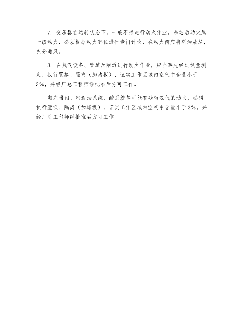 保证动火安全的技术措施_第2页