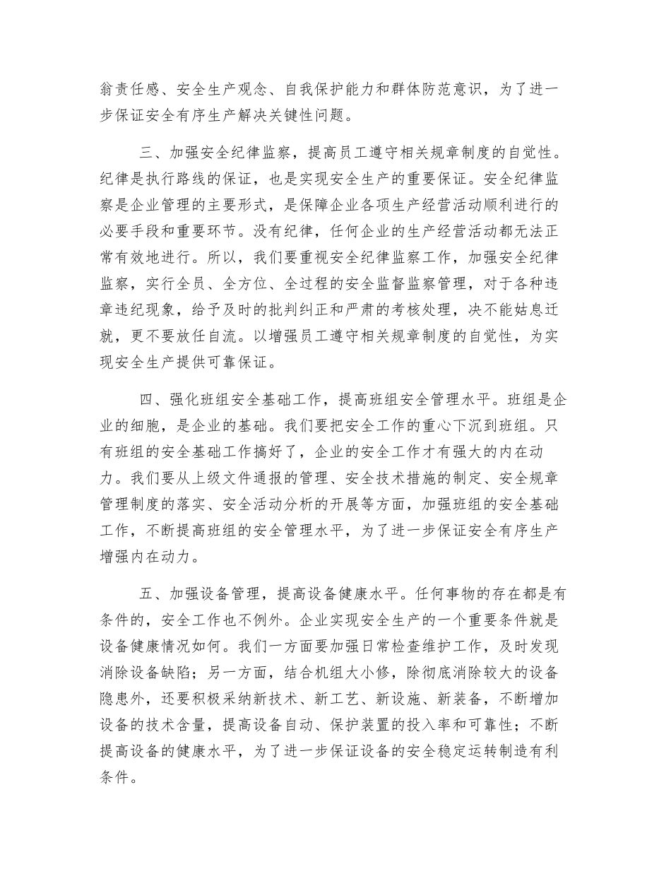 保证安全生产的五要素_第2页