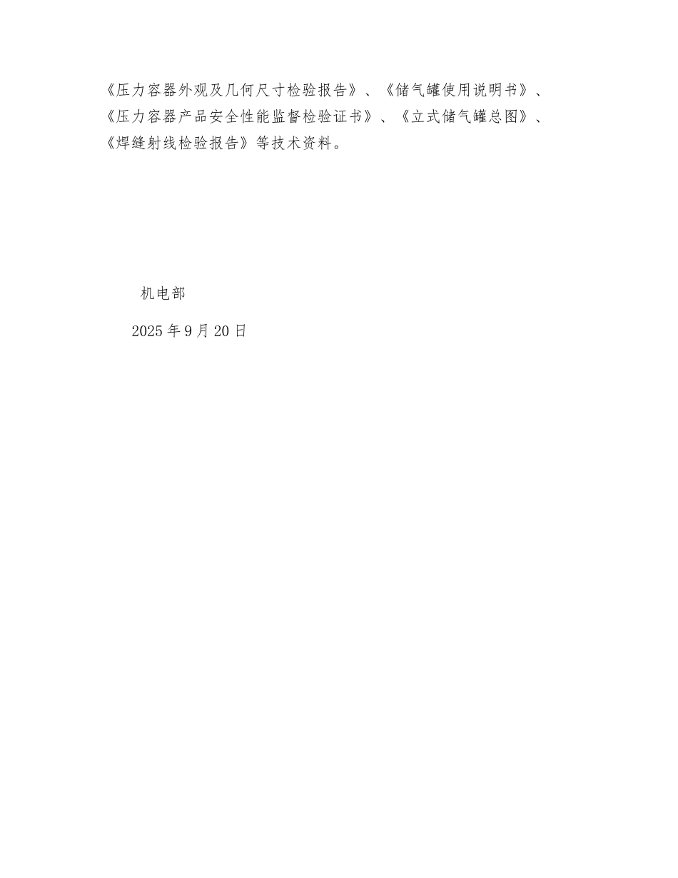 保证压力容器的安全措施_第2页