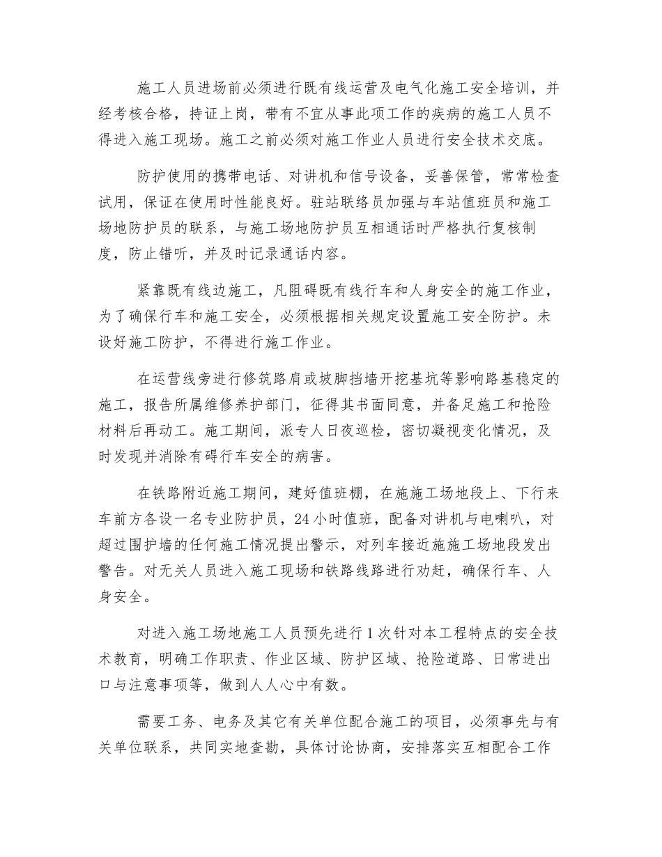 保证既有铁路线施工安全措施_第3页
