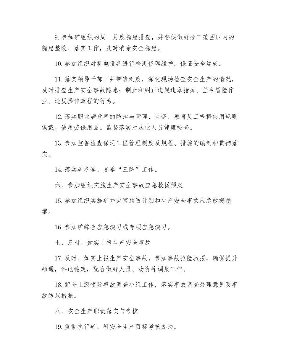 保运工区副区长安全生产责任制_第2页