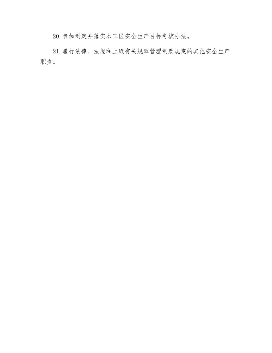 保运工区副区长安全生产责任制_第3页