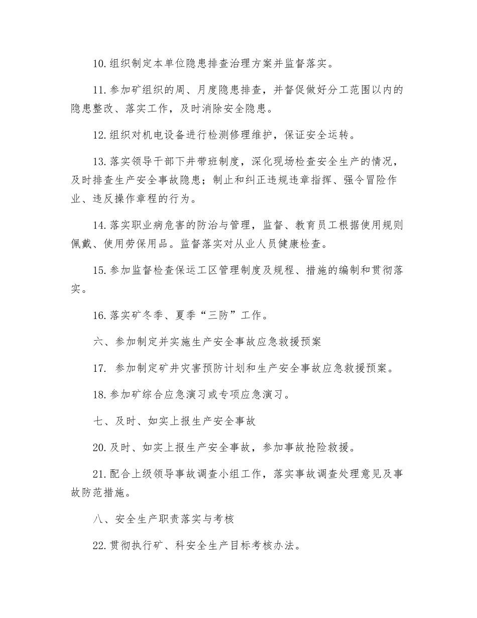保运工区区长安全生产责任制_第2页